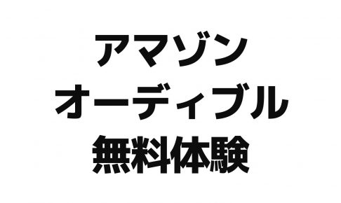 audible_trial