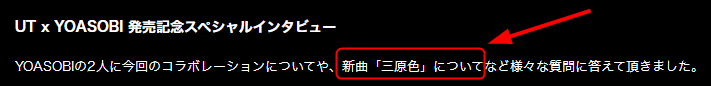 ut_yoasobi_3color