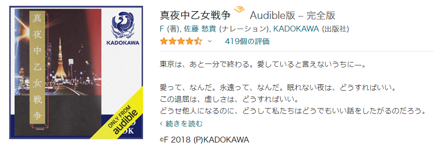 nagase_audible_00