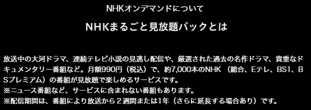 u-next_nhk_pack