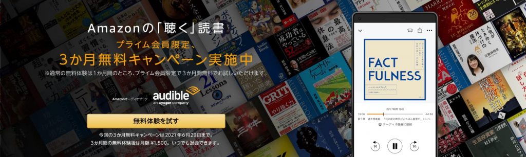 audible_3month